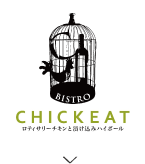 BISTRO CHICKEAT～ビストロ　チキート～